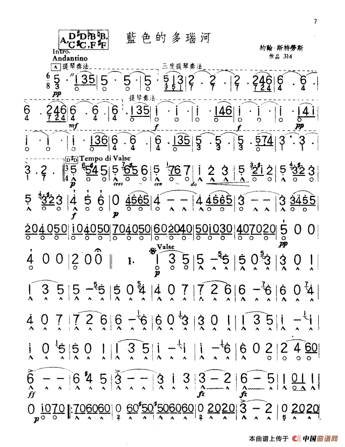 蓝色的多瑙河（斯特劳斯作品 314）