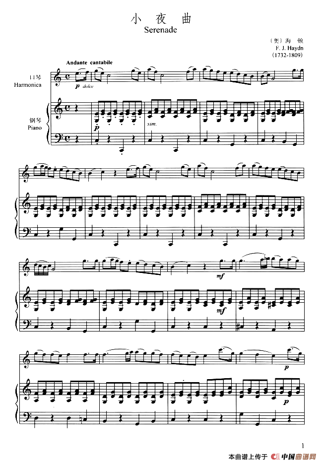 小夜曲（海顿作曲版、口琴+钢琴伴奏、简谱对照版）