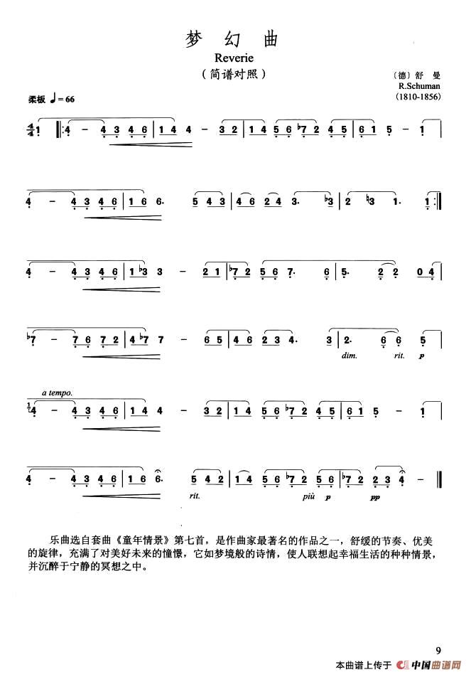梦幻曲（舒曼曲、口琴+钢琴伴奏、简谱对照版）