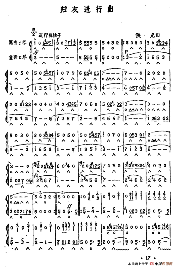 归友进行曲（二重奏）