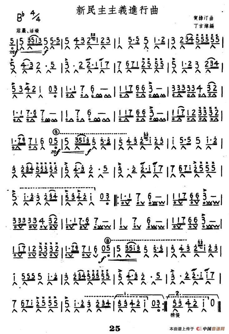 新民主主义进行曲