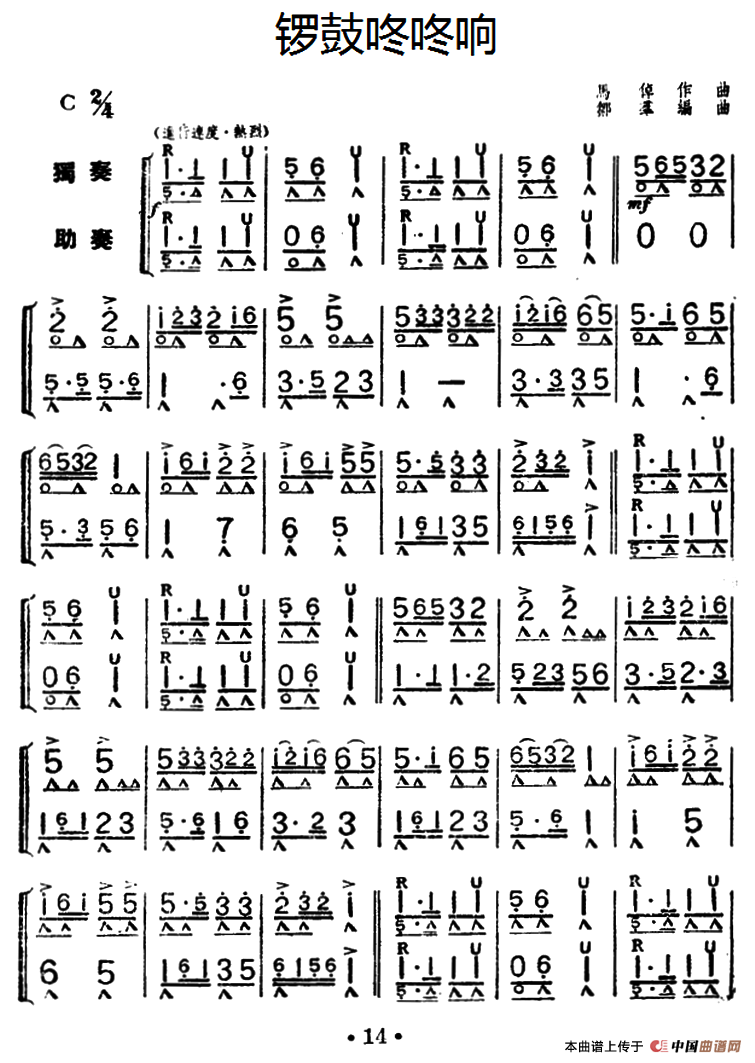 锣鼓咚咚响（重奏）