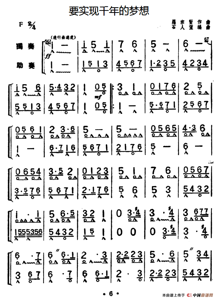 要实现千年的梦想（重奏）