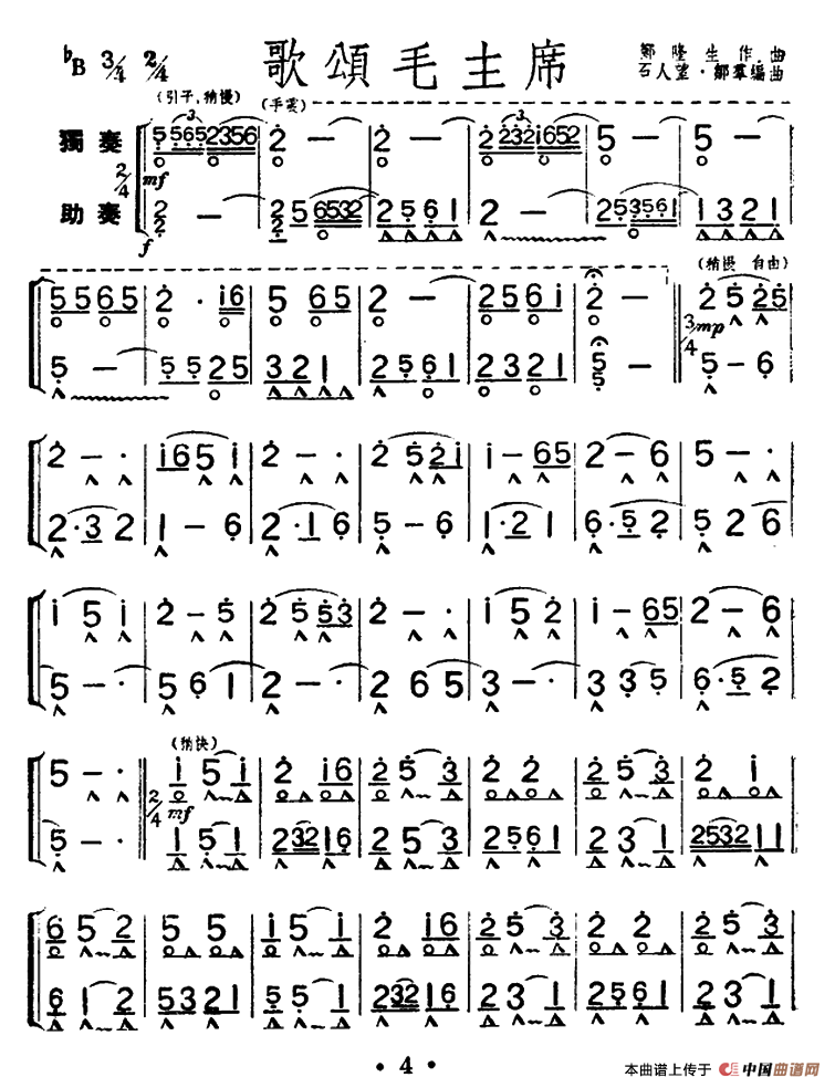 歌颂毛主席（重奏）