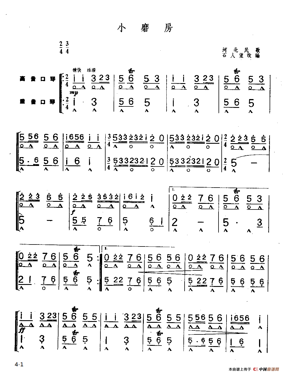 小磨房（二重奏）