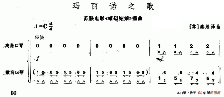 玛丽诺之歌（二重奏）