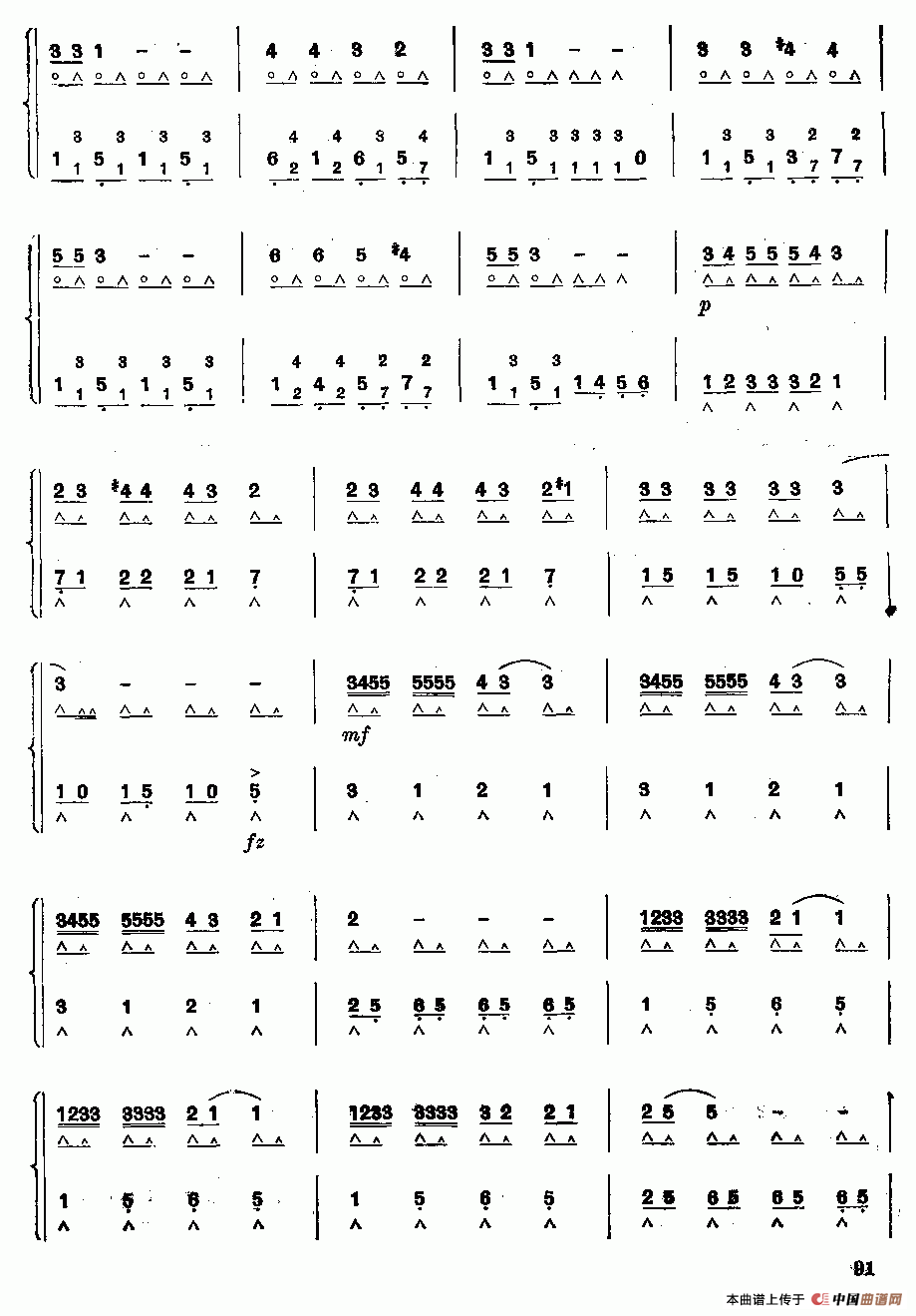 玛丽诺之歌（二重奏）
