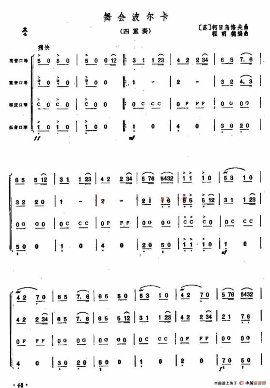 舞会波尔卡（四重奏）