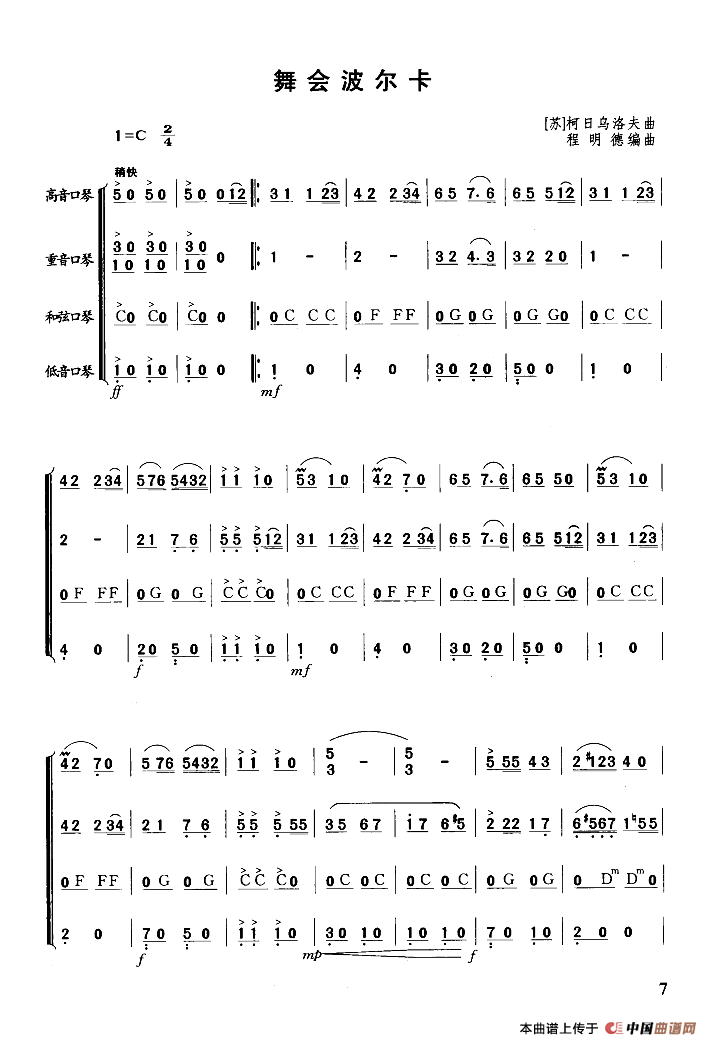 舞会波尔卡（四重奏）