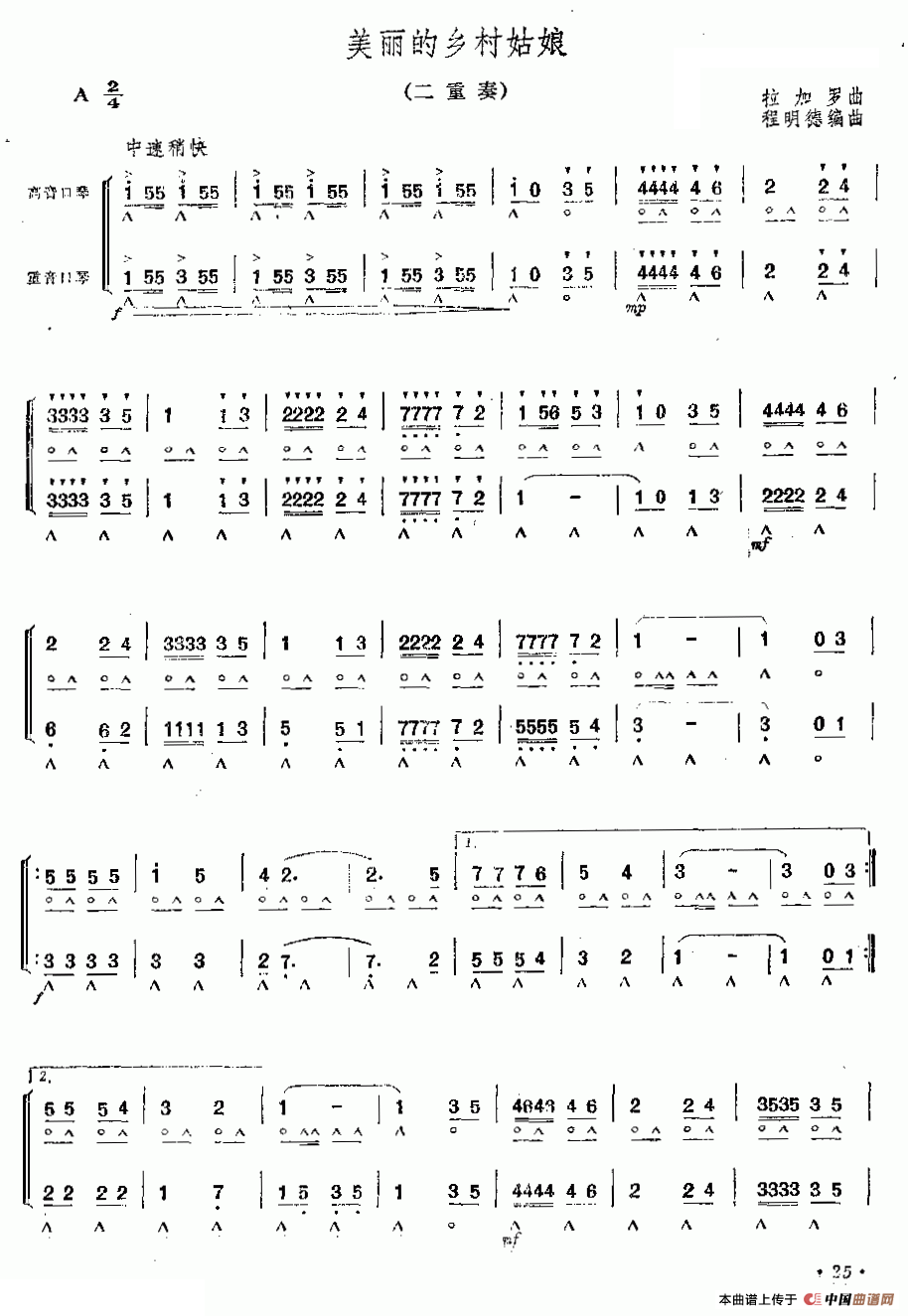 美丽的乡村姑娘（二重奏）