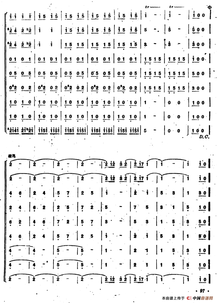 新疆之春（合奏）