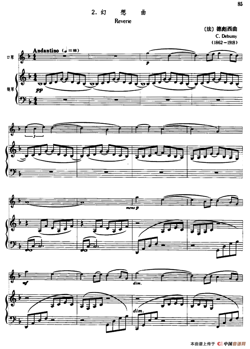 幻想曲（口琴+钢琴伴奏）