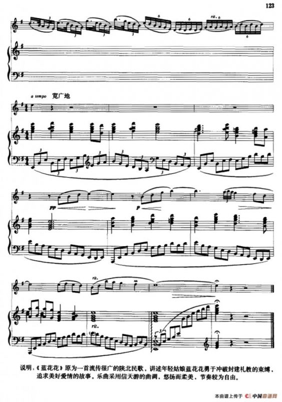 蓝花花（口琴+钢琴伴奏）