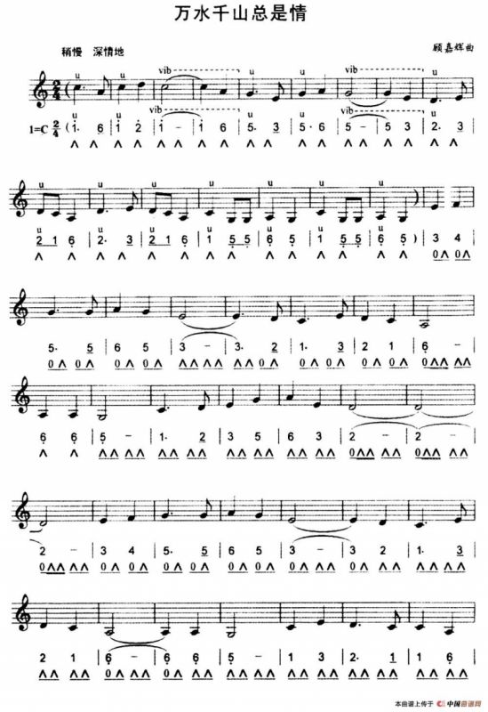 万水千山总是情（线简谱对照版）