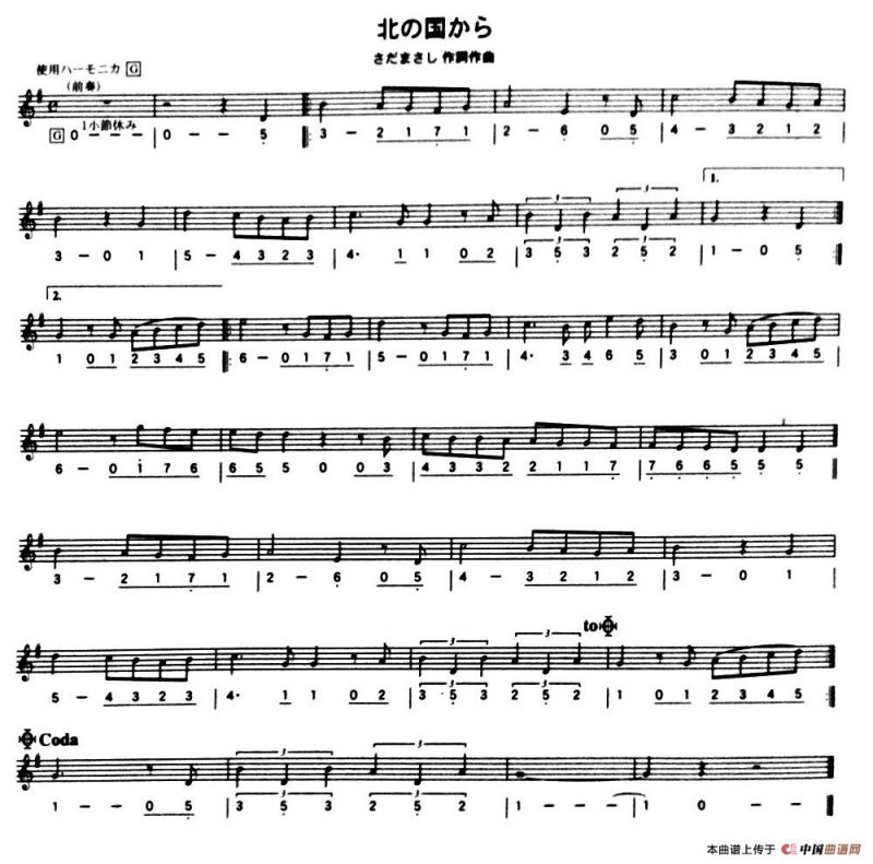 北国之恋（线简谱混排版）