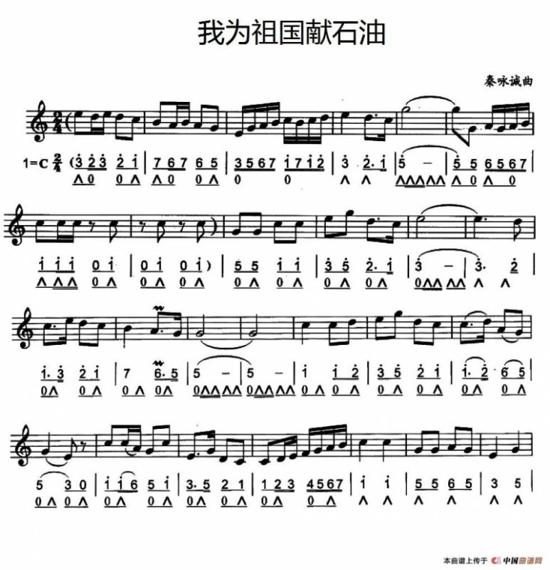 我为祖国献石油（线简谱混排版）