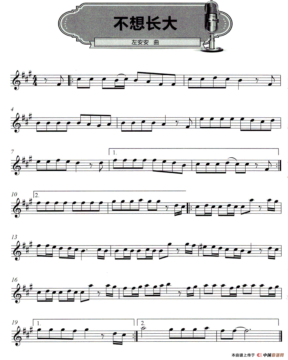 不想长大（五线谱）