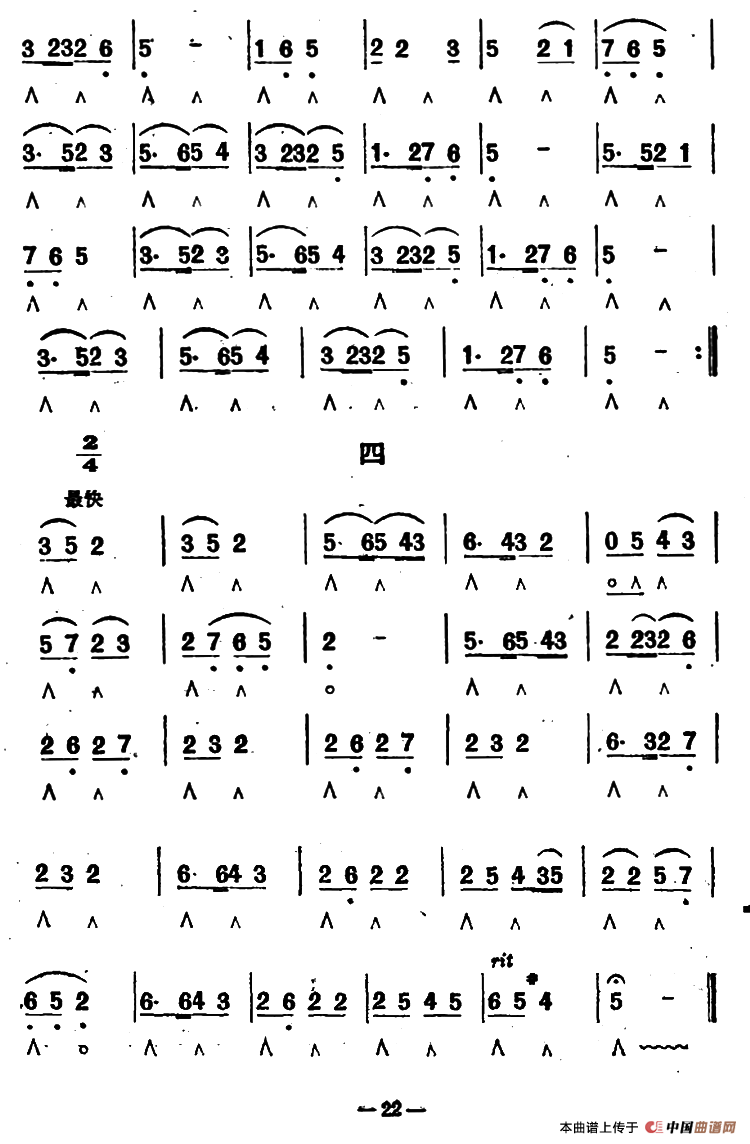 妇女自由歌（山西民歌）