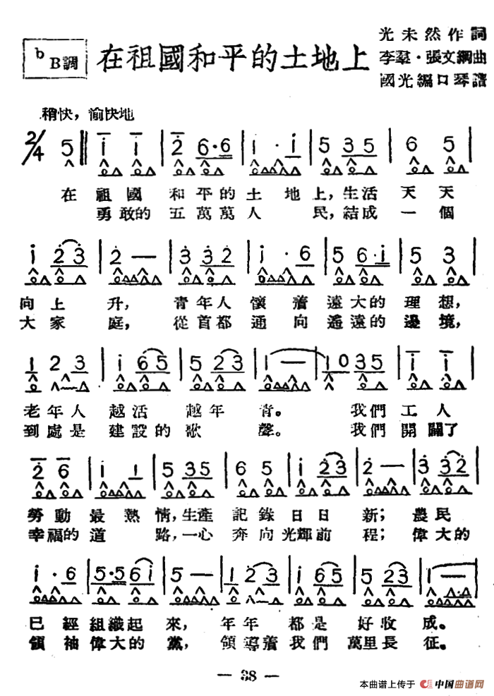 在祖国和平的土地上