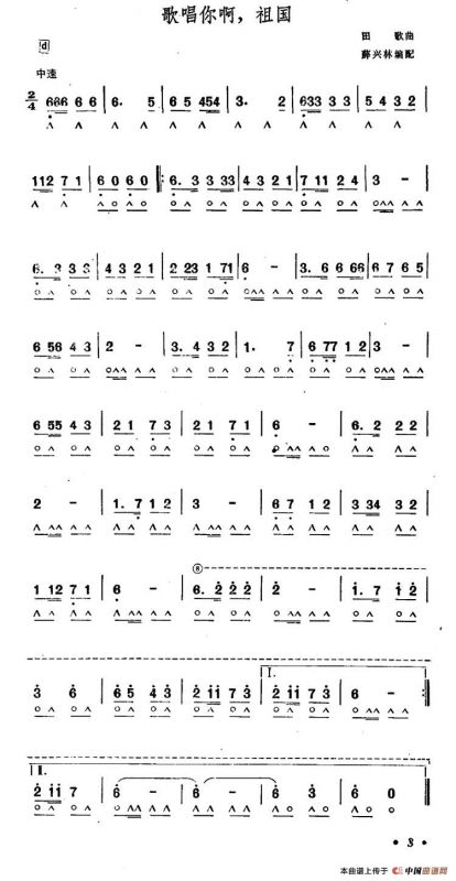 歌唱你啊，祖国