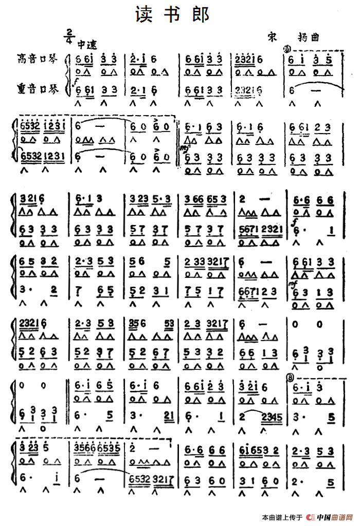 读书郎（二重奏）