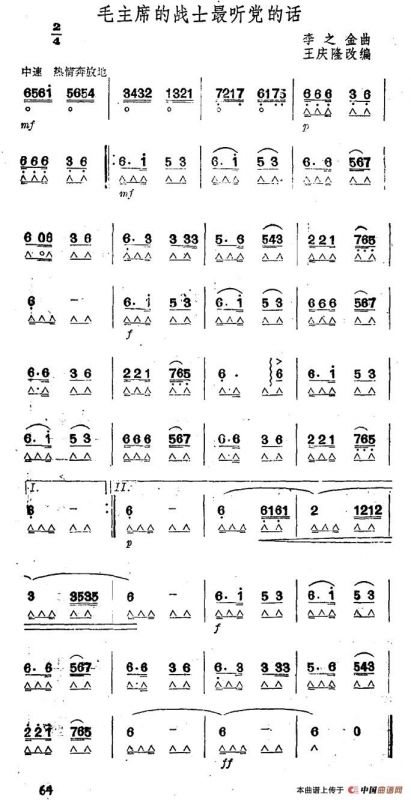 毛主席的战士最听党的话