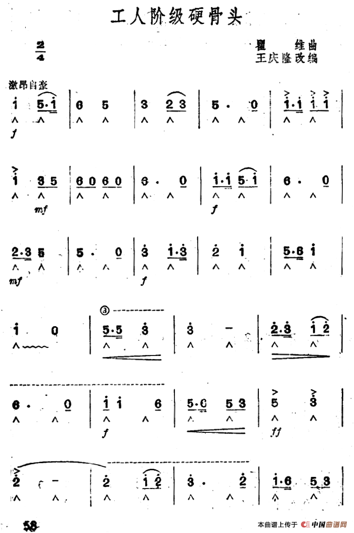 工人阶级硬骨头