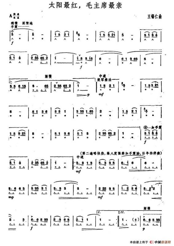 太阳最红，毛主席最亲