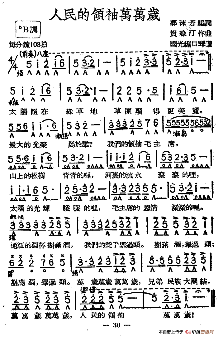 人民的领袖万万岁