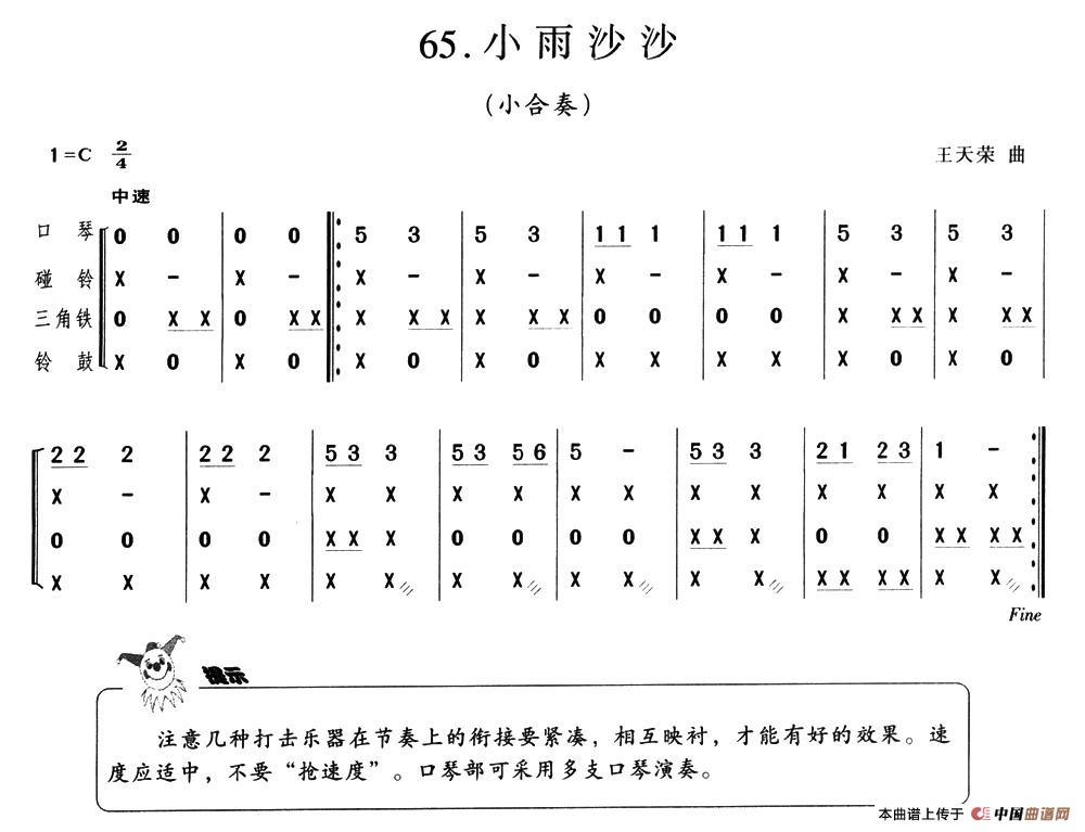 小雨沙沙（小合奏）