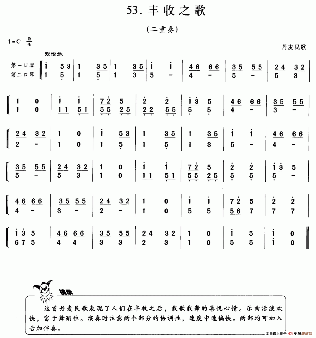 丰收之歌（丹麦民歌、二重奏）