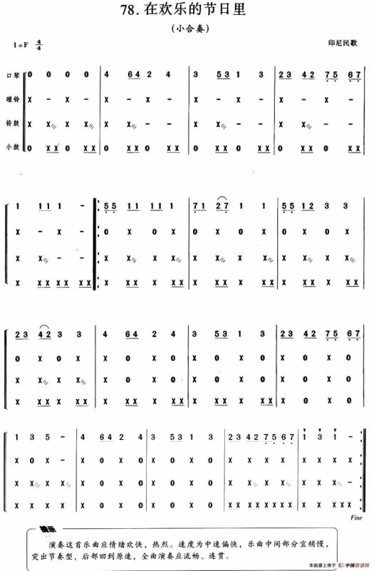 在欢乐的节日里（小合奏）