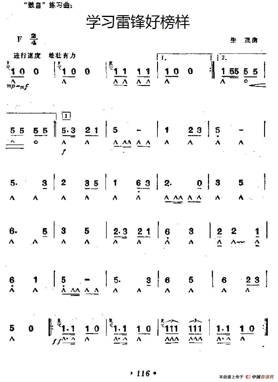 学习雷锋好榜样