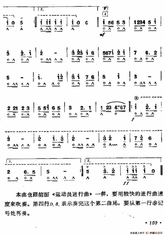 团结友谊进行曲（军乐团曲）