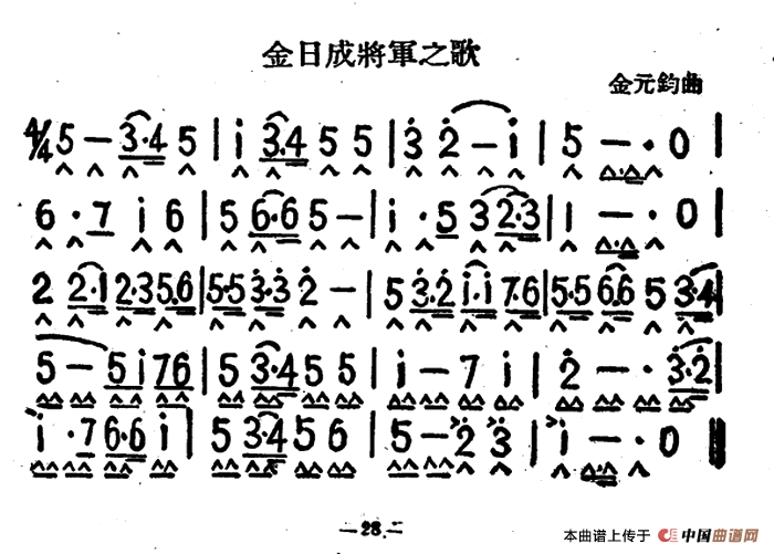 金日成将军之歌