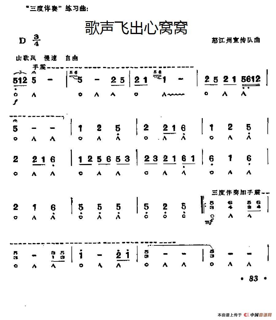 歌声飞出心窝窝