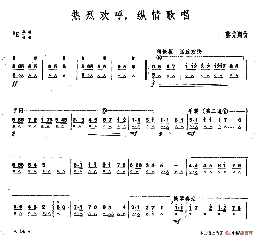 热烈欢呼，纵情歌唱