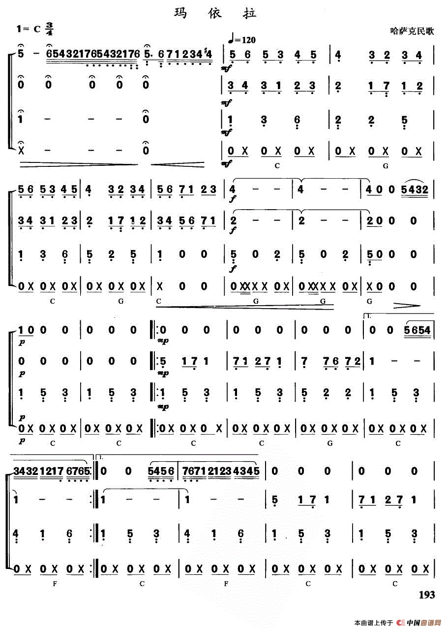 玛依拉（半音阶口琴合奏）