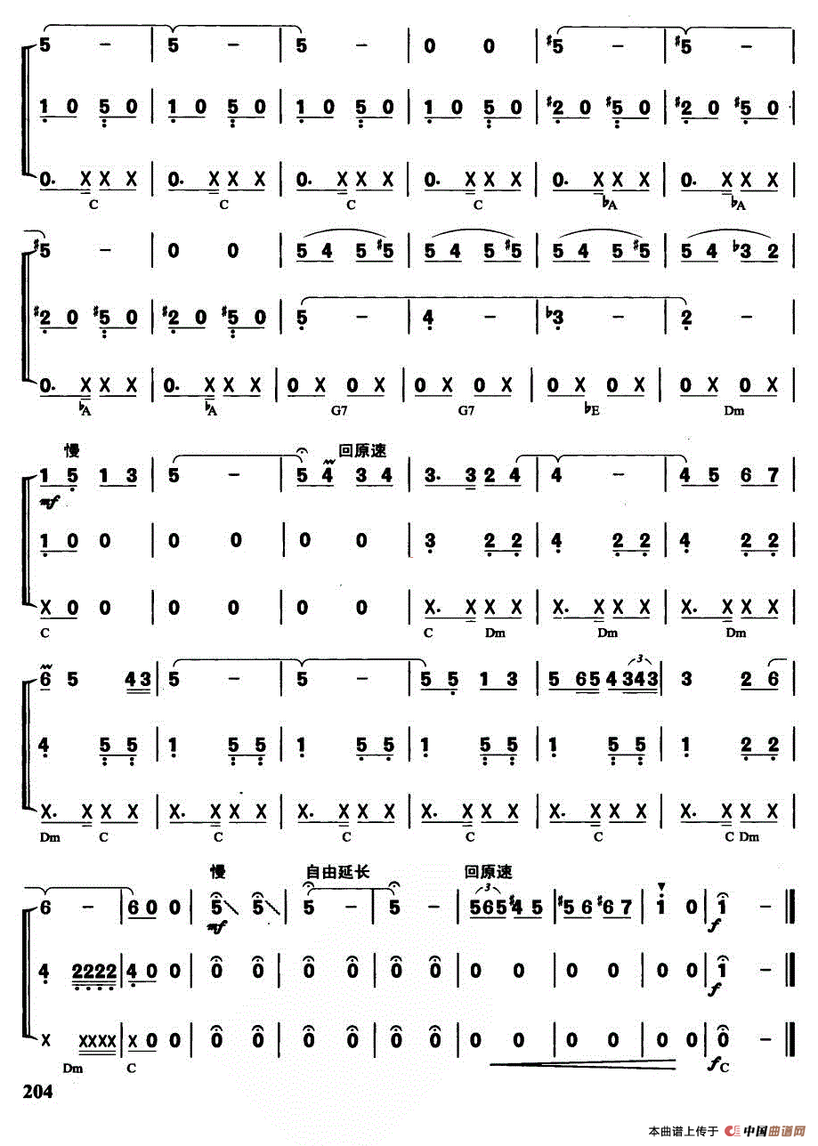 樱桃树下（南美乐曲、口琴乐队合奏）