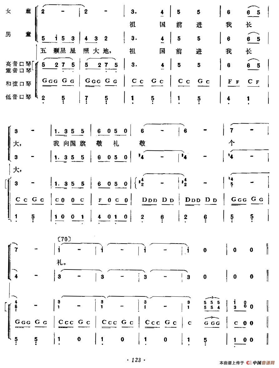 国旗国旗多美丽（童声合唱+口琴乐队伴奏）