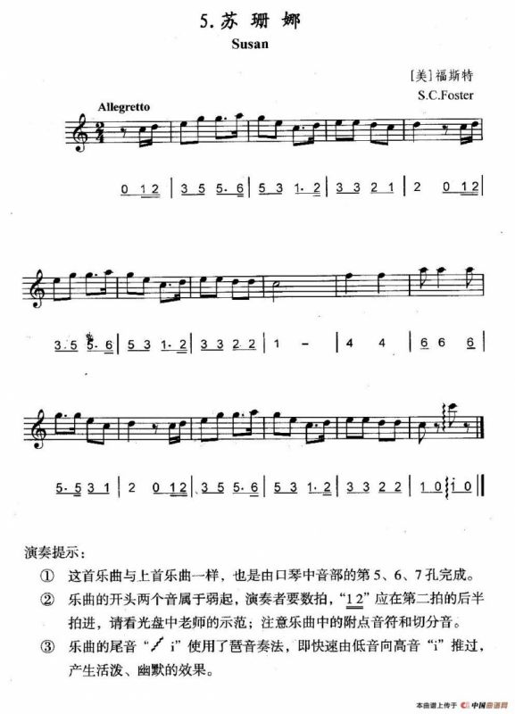 苏珊娜（线简谱混排版）