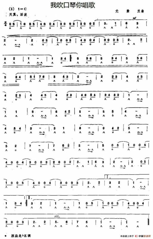 我吹口琴你唱歌