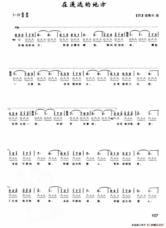 在遥远的地方（带歌词版）