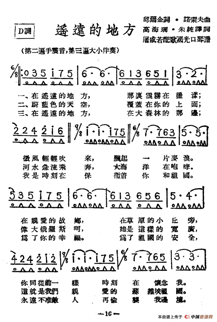 在遥远的地方（带歌词版）