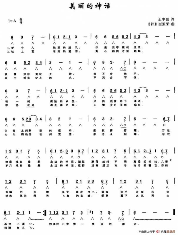 美丽的神话（带歌词版）