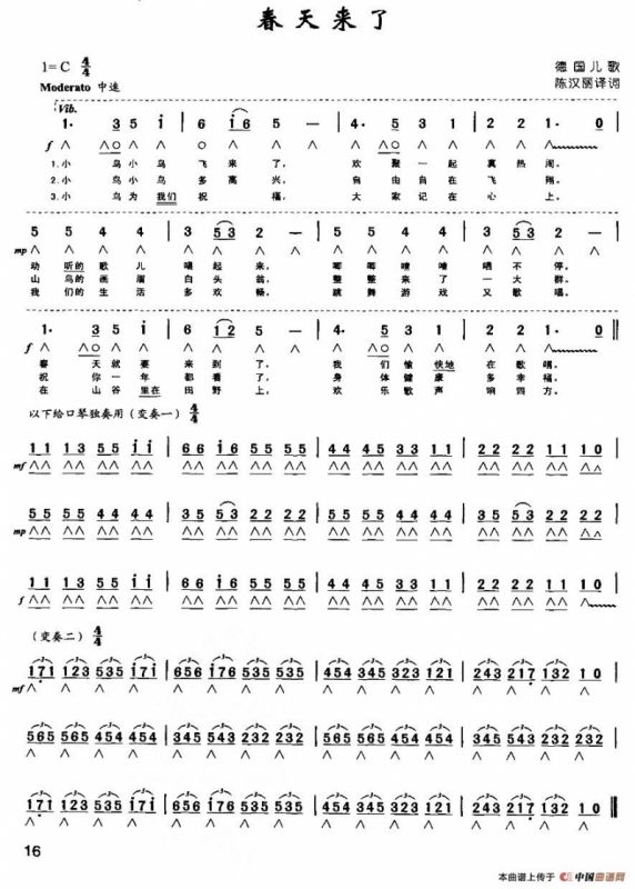 春天来了（德国儿歌、带歌词版）