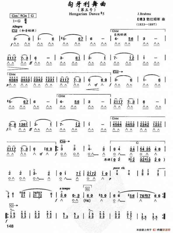 匈牙利舞曲（第五号）