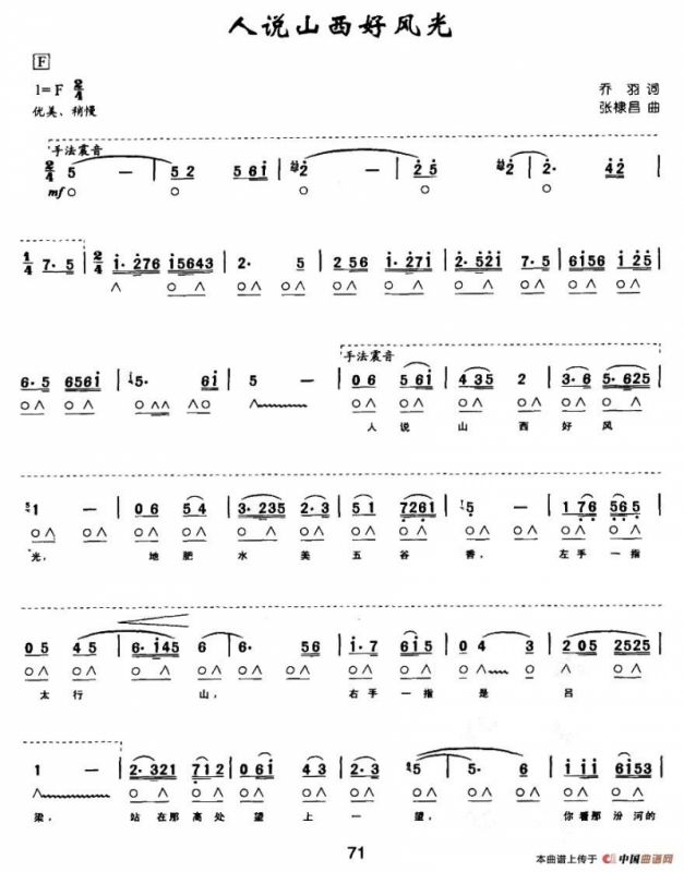 人说山西好风光（带歌词版）