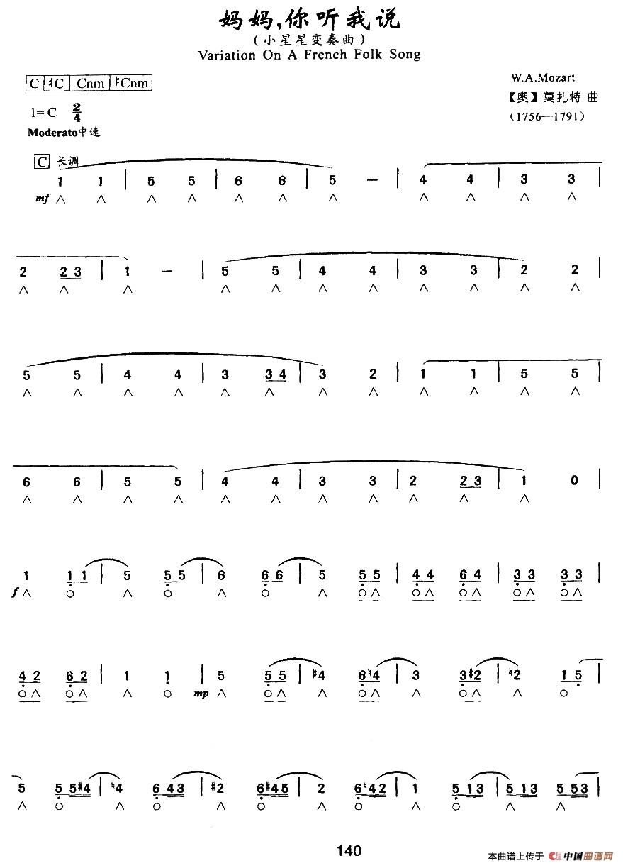 妈妈，你听我说（小星星变奏曲）