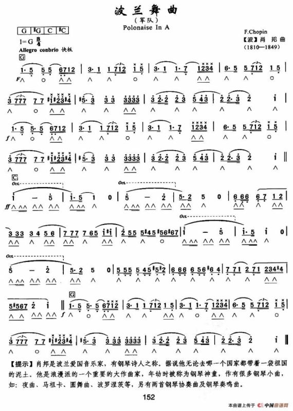 波兰舞曲（军队）